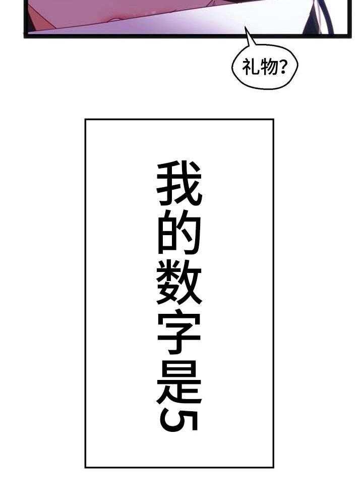 《数字竞赛》漫画最新章节第56话 57_【第二季】小小的礼物免费下拉式在线观看章节第【2】张图片