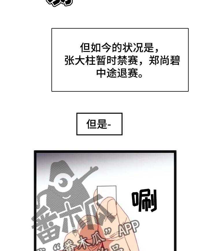 《数字竞赛》漫画最新章节第56话 57_【第二季】小小的礼物免费下拉式在线观看章节第【15】张图片