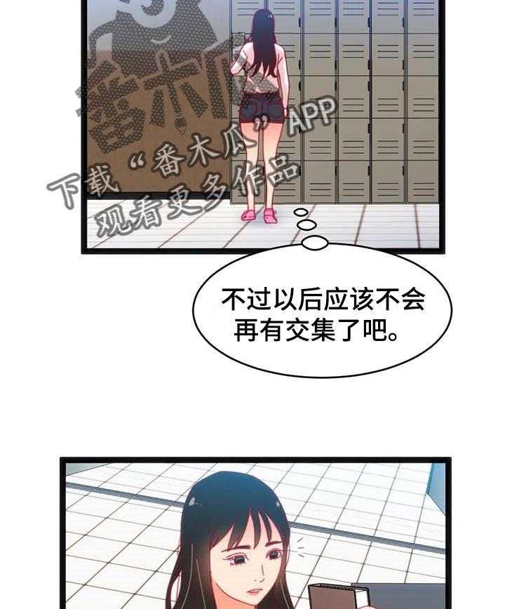 《数字竞赛》漫画最新章节第56话 57_【第二季】小小的礼物免费下拉式在线观看章节第【9】张图片