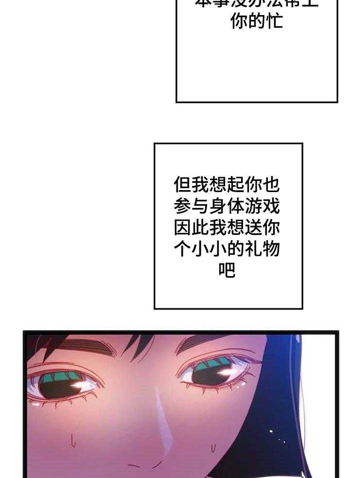 《数字竞赛》漫画最新章节第56话 57_【第二季】小小的礼物免费下拉式在线观看章节第【3】张图片