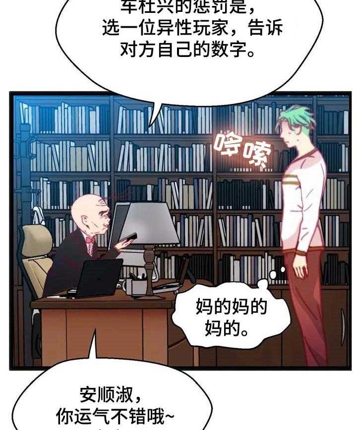 《数字竞赛》漫画最新章节第56话 57_【第二季】小小的礼物免费下拉式在线观看章节第【20】张图片