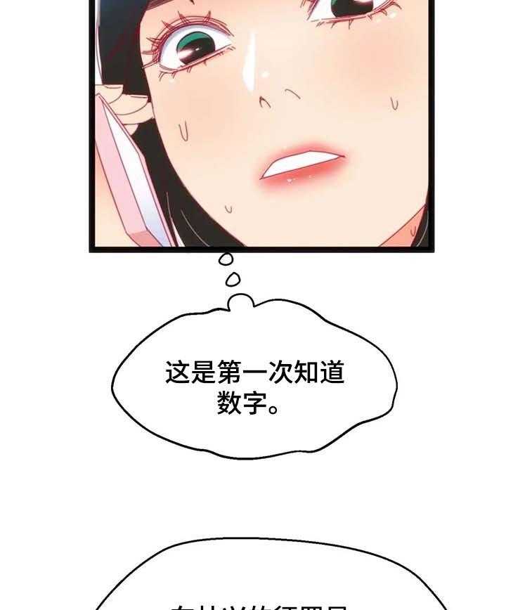 《数字竞赛》漫画最新章节第56话 57_【第二季】小小的礼物免费下拉式在线观看章节第【21】张图片