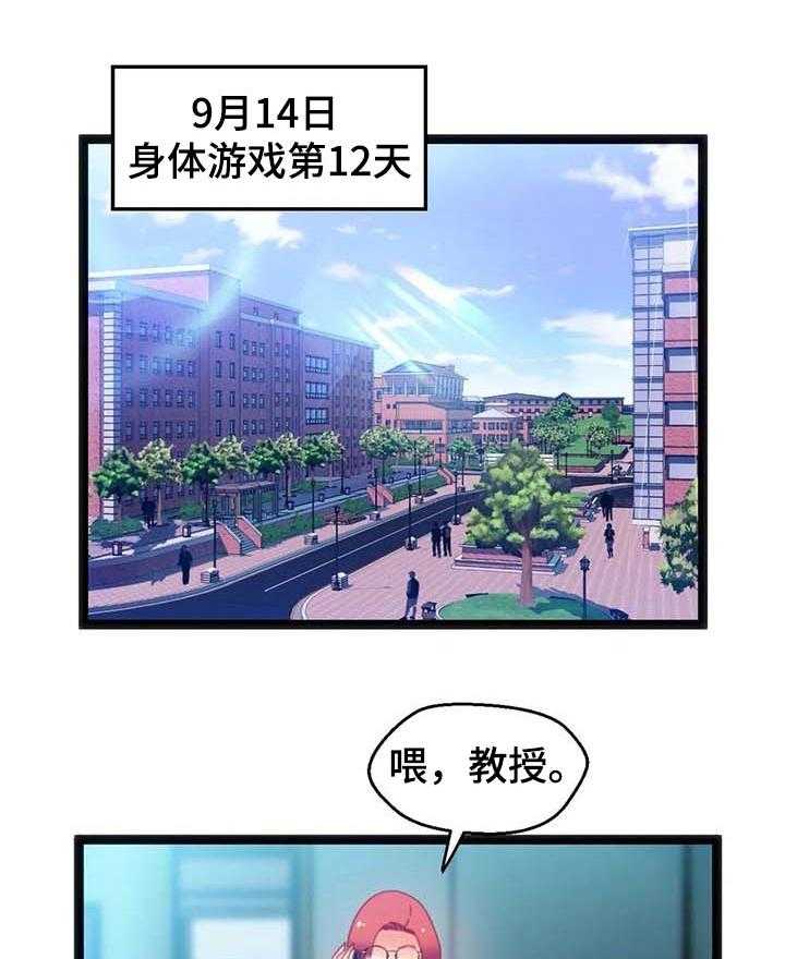 《数字竞赛》漫画最新章节第57话 58_【第二季】恶魔的种子免费下拉式在线观看章节第【22】张图片