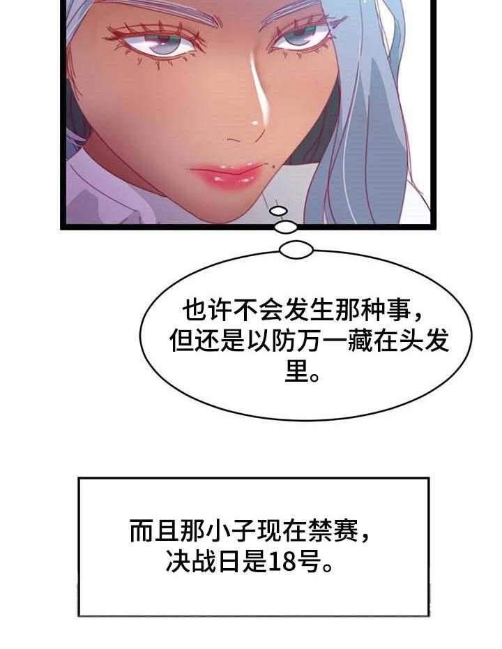 《数字竞赛》漫画最新章节第58话 59_【第二季】时间充分免费下拉式在线观看章节第【16】张图片