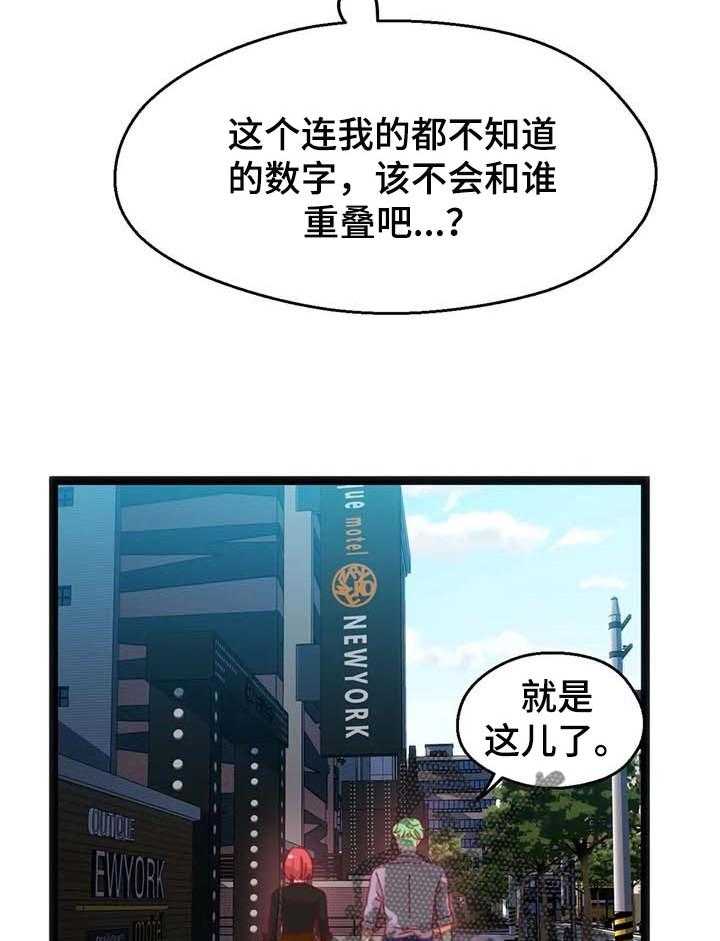 《数字竞赛》漫画最新章节第59话 60_【第二季】你完蛋了免费下拉式在线观看章节第【18】张图片