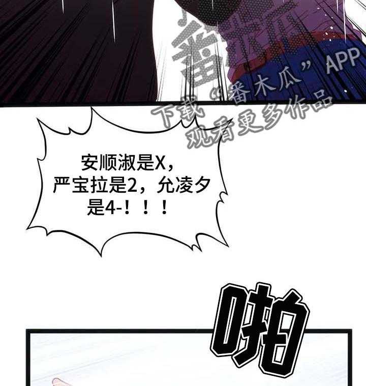 《数字竞赛》漫画最新章节第60话 61_【第二季】第二次挑战免费下拉式在线观看章节第【16】张图片