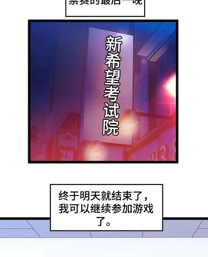 《数字竞赛》漫画最新章节第63话 64_【第二季】利用免费下拉式在线观看章节第【8】张图片