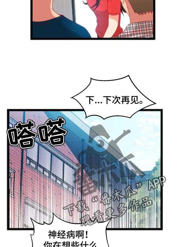 《数字竞赛》漫画最新章节第63话 64_【第二季】利用免费下拉式在线观看章节第【20】张图片