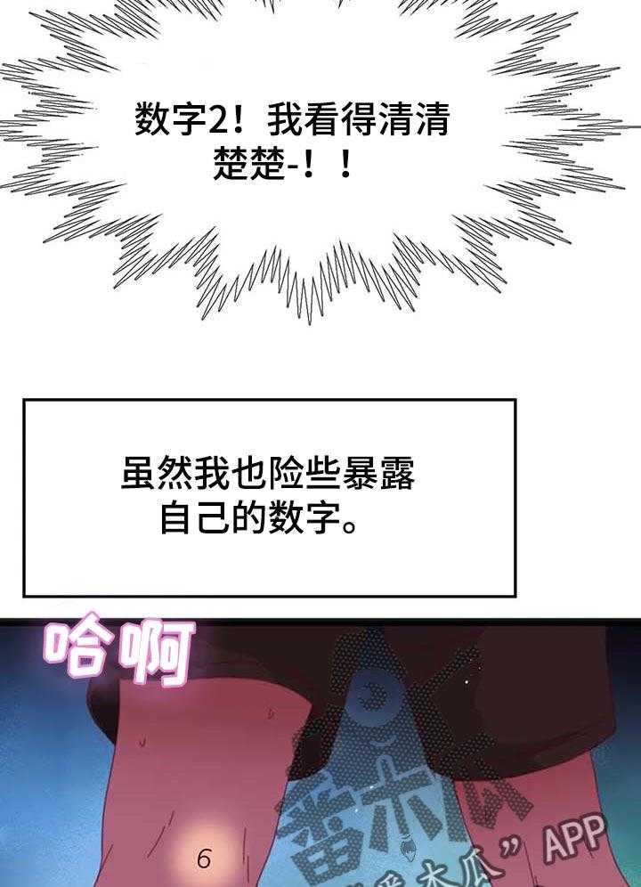 《数字竞赛》漫画最新章节第65话 66_【第二季】暴露数字免费下拉式在线观看章节第【6】张图片