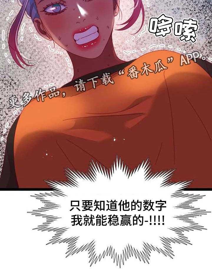 《数字竞赛》漫画最新章节第65话 66_【第二季】暴露数字免费下拉式在线观看章节第【1】张图片