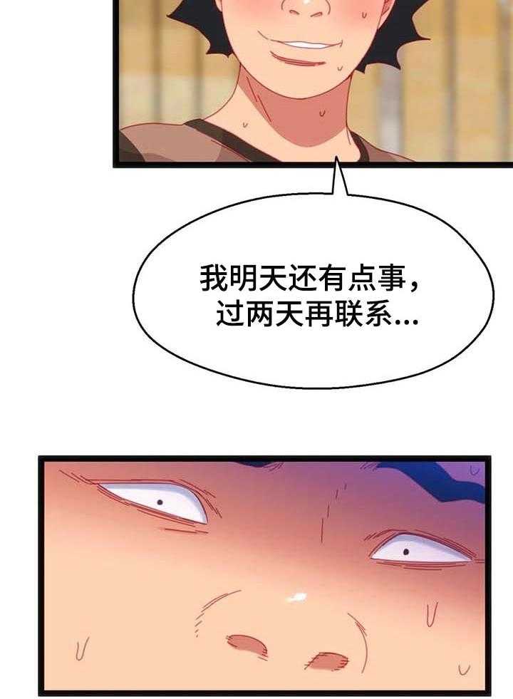 《数字竞赛》漫画最新章节第65话 66_【第二季】暴露数字免费下拉式在线观看章节第【26】张图片