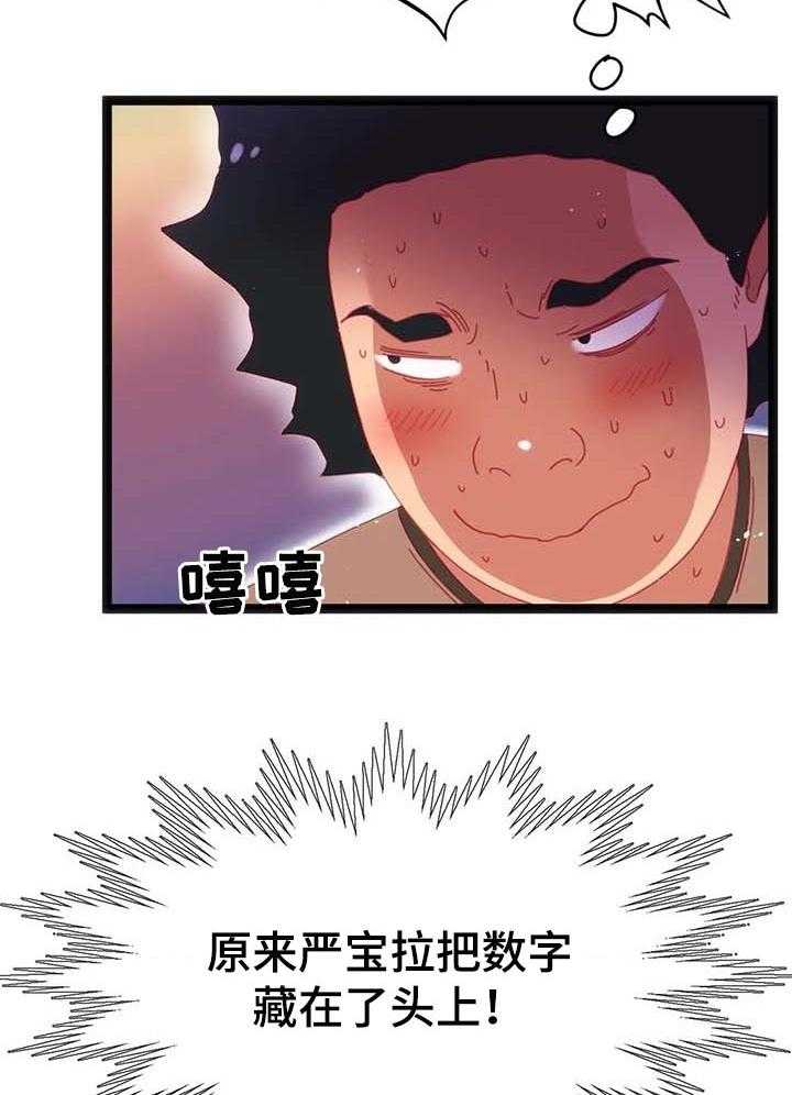 《数字竞赛》漫画最新章节第65话 66_【第二季】暴露数字免费下拉式在线观看章节第【8】张图片