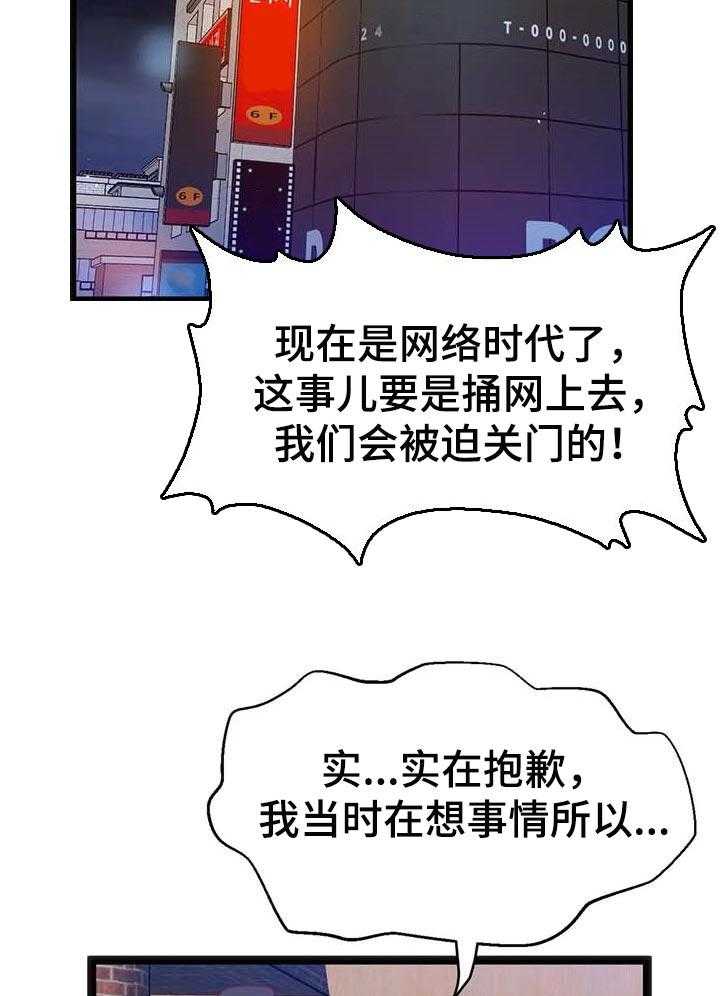 《数字竞赛》漫画最新章节第65话 66_【第二季】暴露数字免费下拉式在线观看章节第【4】张图片