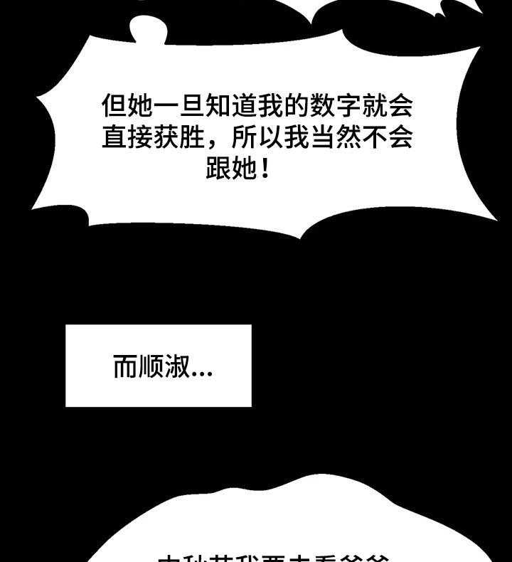 《数字竞赛》漫画最新章节第69话 70_【第二季】不会有人妨碍了免费下拉式在线观看章节第【25】张图片