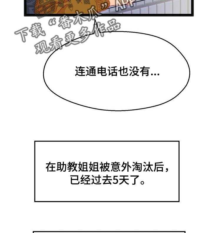 《数字竞赛》漫画最新章节第69话 70_【第二季】不会有人妨碍了免费下拉式在线观看章节第【29】张图片