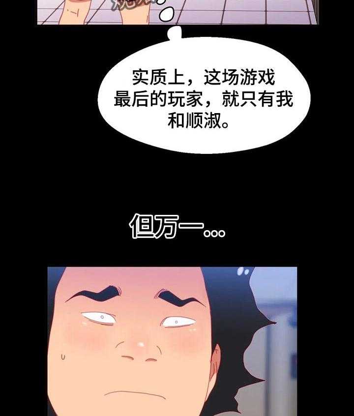 《数字竞赛》漫画最新章节第69话 70_【第二季】不会有人妨碍了免费下拉式在线观看章节第【19】张图片