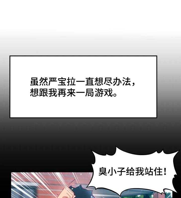 《数字竞赛》漫画最新章节第69话 70_【第二季】不会有人妨碍了免费下拉式在线观看章节第【27】张图片