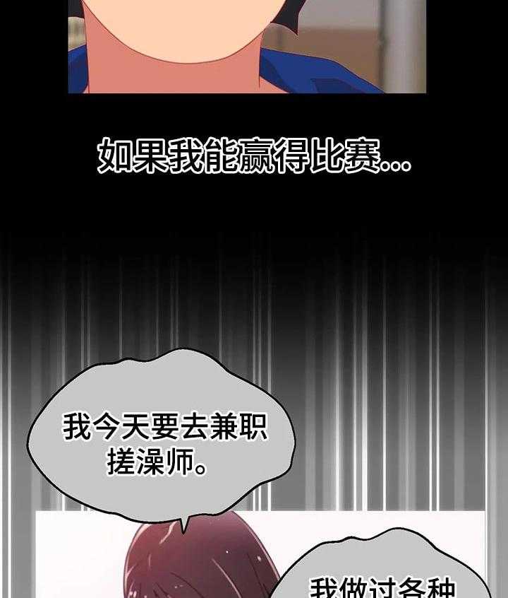 《数字竞赛》漫画最新章节第69话 70_【第二季】不会有人妨碍了免费下拉式在线观看章节第【18】张图片