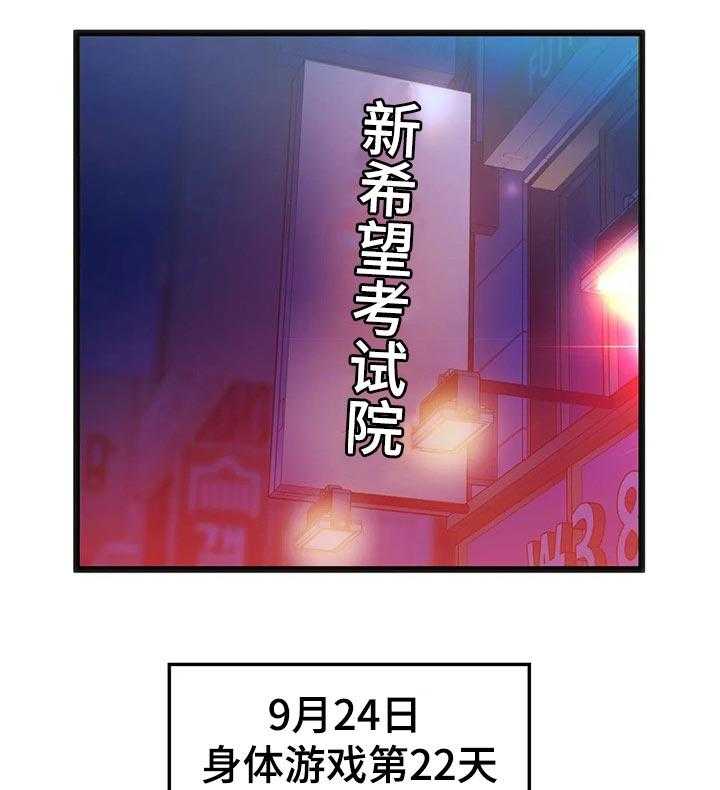 《数字竞赛》漫画最新章节第69话 70_【第二季】不会有人妨碍了免费下拉式在线观看章节第【33】张图片