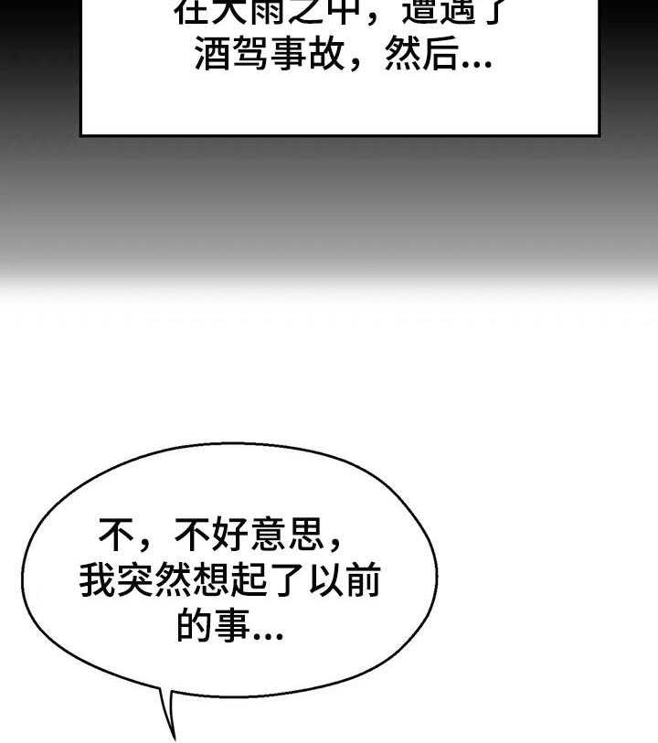 《数字竞赛》漫画最新章节第70话 71_【第二季】以前的故事免费下拉式在线观看章节第【3】张图片