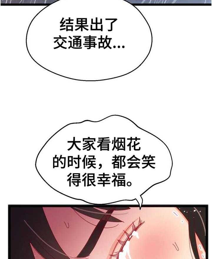 《数字竞赛》漫画最新章节第71话 72_【第二季】烟花免费下拉式在线观看章节第【2】张图片