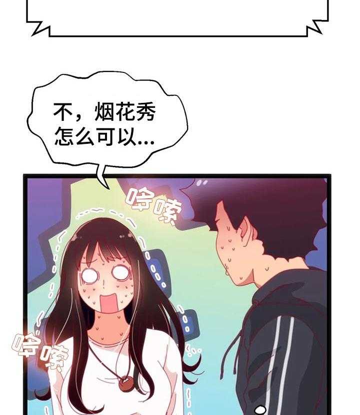 《数字竞赛》漫画最新章节第71话 72_【第二季】烟花免费下拉式在线观看章节第【21】张图片