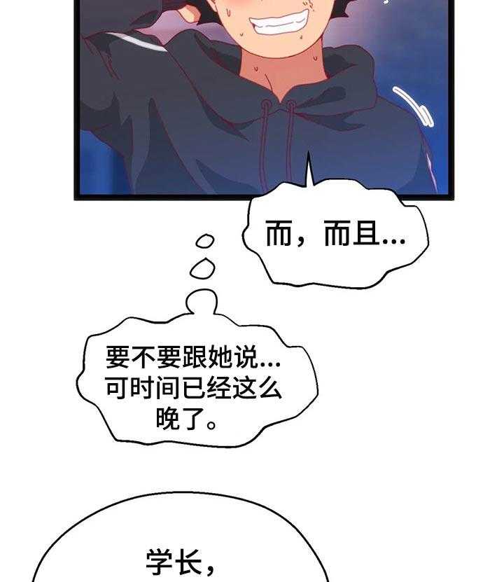 《数字竞赛》漫画最新章节第71话 72_【第二季】烟花免费下拉式在线观看章节第【19】张图片