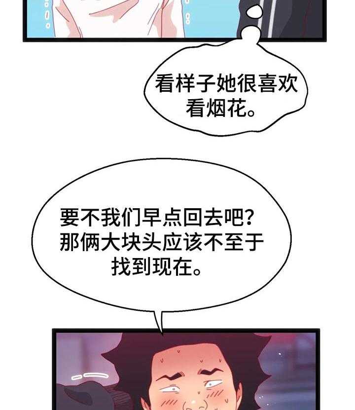 《数字竞赛》漫画最新章节第71话 72_【第二季】烟花免费下拉式在线观看章节第【20】张图片