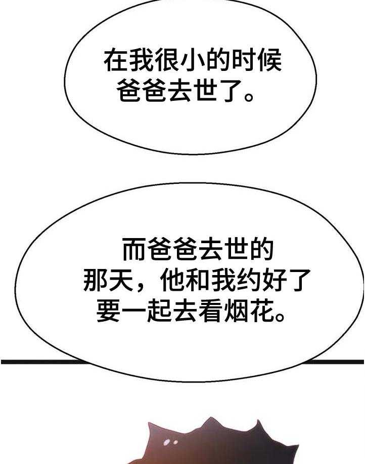 《数字竞赛》漫画最新章节第71话 72_【第二季】烟花免费下拉式在线观看章节第【5】张图片