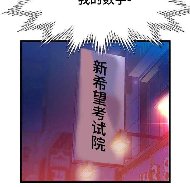 《数字竞赛》漫画最新章节第73话 74_【第二季】选择免费下拉式在线观看章节第【1】张图片