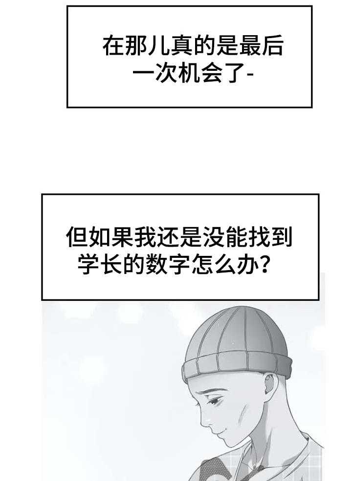 《数字竞赛》漫画最新章节第74话 75_【第二季】没时间免费下拉式在线观看章节第【8】张图片