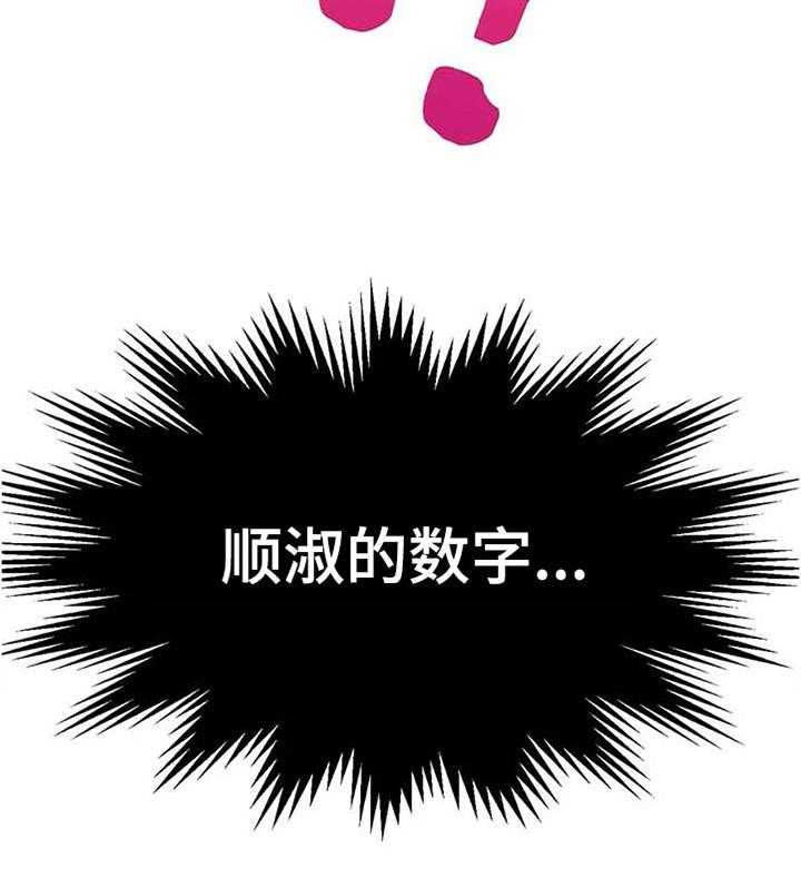 《数字竞赛》漫画最新章节第75话 76_【第二季】出现了免费下拉式在线观看章节第【2】张图片