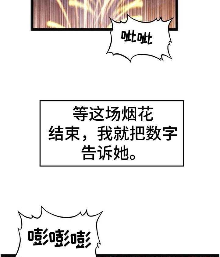 《数字竞赛》漫画最新章节第75话 76_【第二季】出现了免费下拉式在线观看章节第【8】张图片