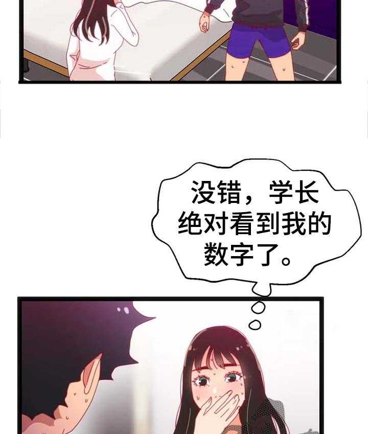 《数字竞赛》漫画最新章节第76话 77_【第二季】家属病危免费下拉式在线观看章节第【19】张图片