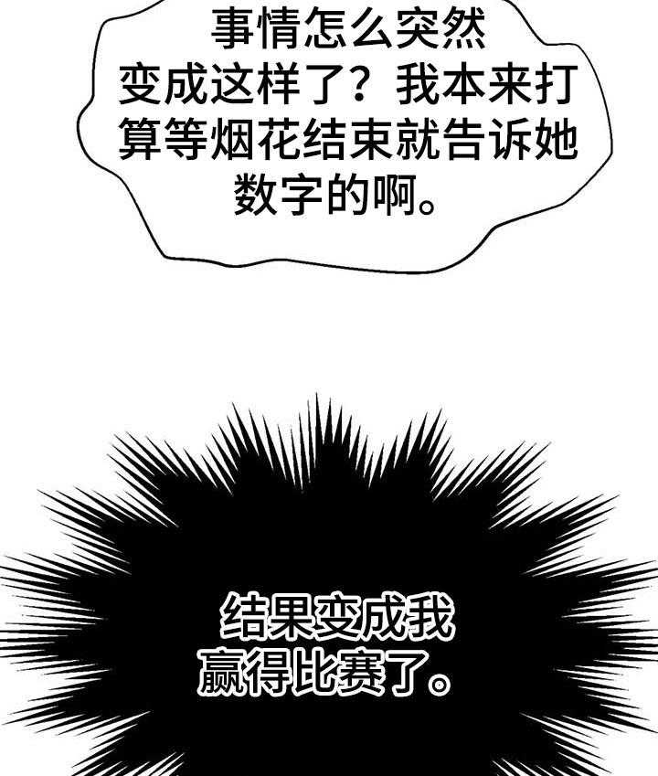 《数字竞赛》漫画最新章节第76话 77_【第二季】家属病危免费下拉式在线观看章节第【16】张图片