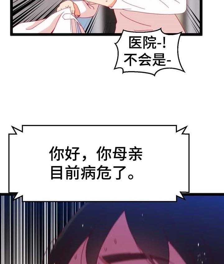 《数字竞赛》漫画最新章节第76话 77_【第二季】家属病危免费下拉式在线观看章节第【8】张图片