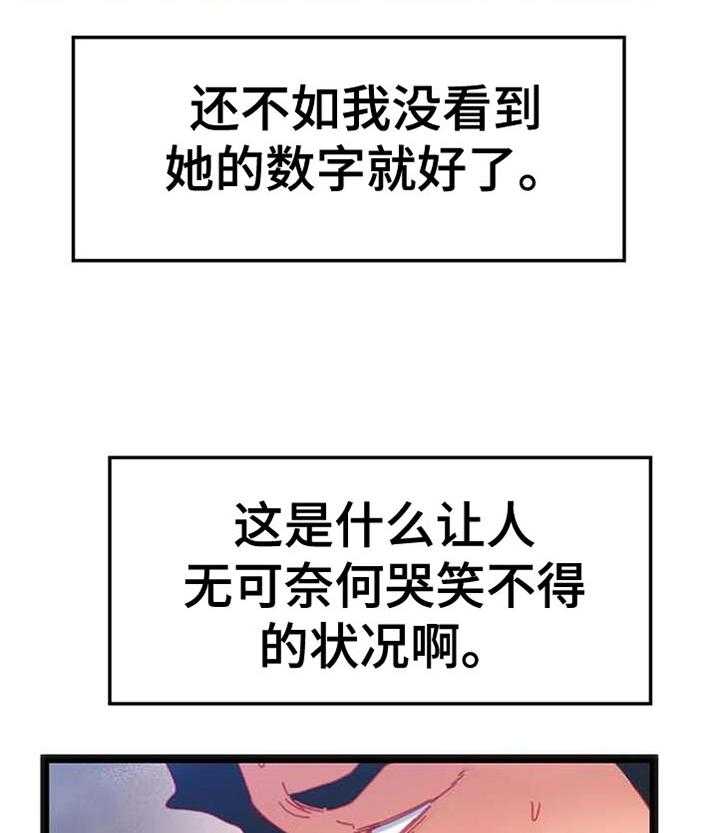 《数字竞赛》漫画最新章节第77话 78_【第二季】内心的选择免费下拉式在线观看章节第【31】张图片