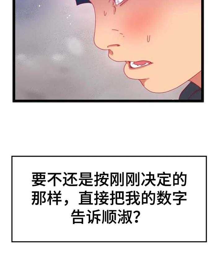 《数字竞赛》漫画最新章节第77话 78_【第二季】内心的选择免费下拉式在线观看章节第【30】张图片