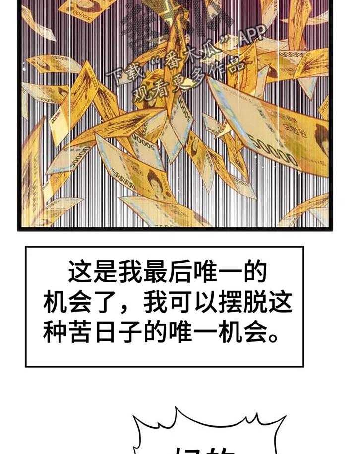 《数字竞赛》漫画最新章节第77话 78_【第二季】内心的选择免费下拉式在线观看章节第【28】张图片