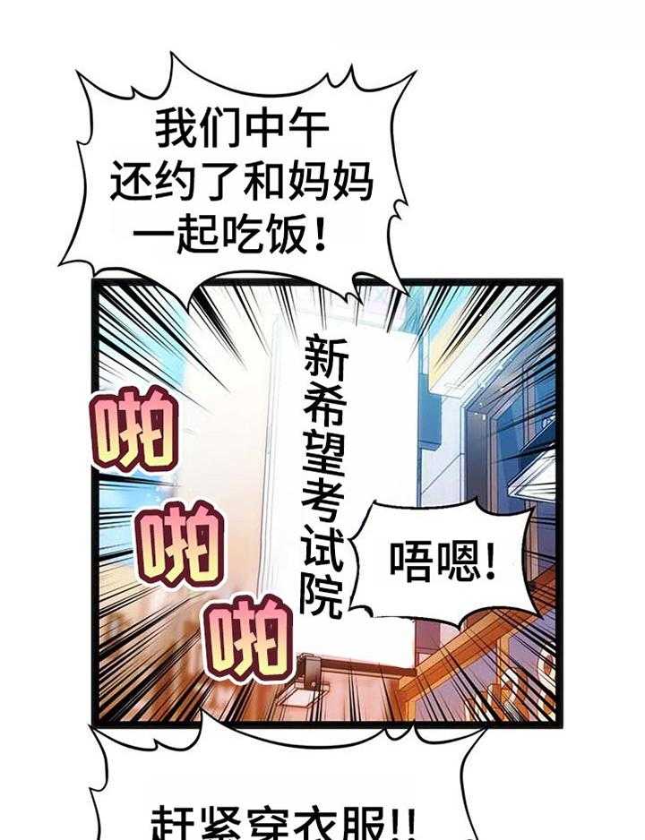 《数字竞赛》漫画最新章节第79话 80_【第二季】宝贵的东西【完结】免费下拉式在线观看章节第【3】张图片