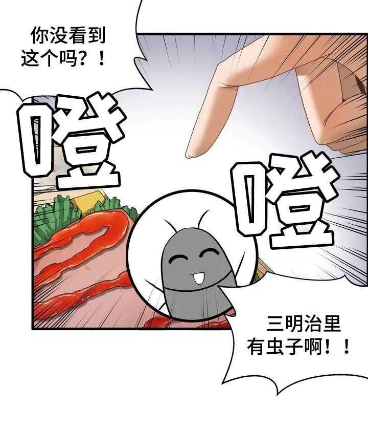 《双珠餐厅》漫画最新章节第1话 1_倒霉免费下拉式在线观看章节第【10】张图片