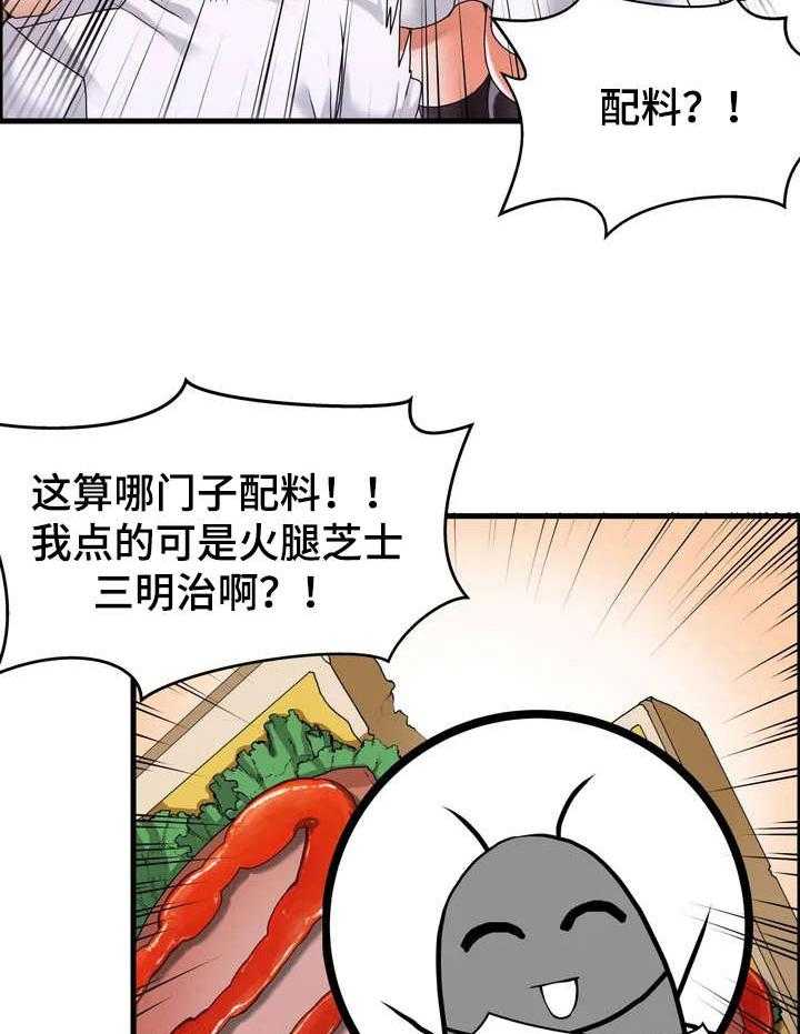 《双珠餐厅》漫画最新章节第1话 1_倒霉免费下拉式在线观看章节第【7】张图片