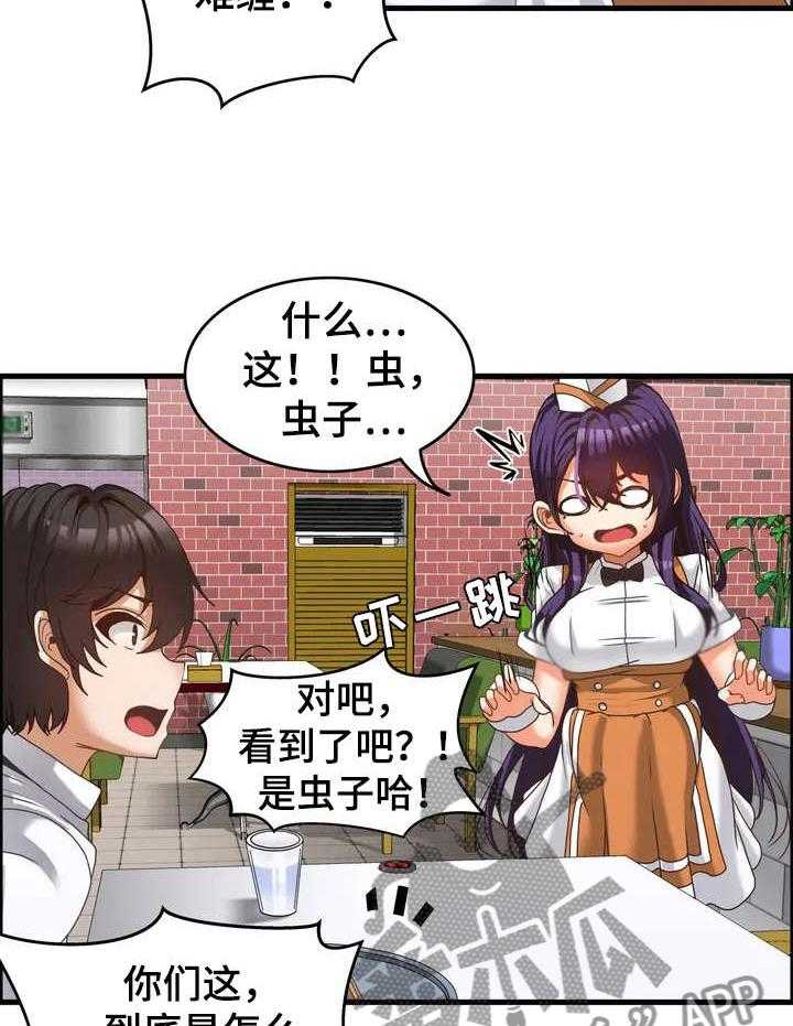 《双珠餐厅》漫画最新章节第2话 2_双胞胎免费下拉式在线观看章节第【26】张图片