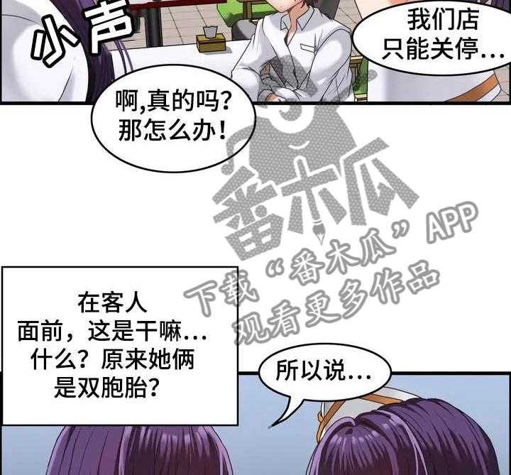 《双珠餐厅》漫画最新章节第2话 2_双胞胎免费下拉式在线观看章节第【23】张图片