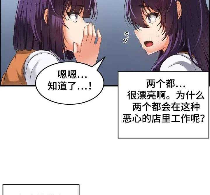 《双珠餐厅》漫画最新章节第2话 2_双胞胎免费下拉式在线观看章节第【22】张图片