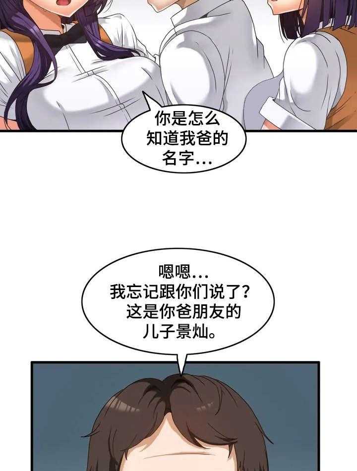 《双珠餐厅》漫画最新章节第2话 2_双胞胎免费下拉式在线观看章节第【3】张图片