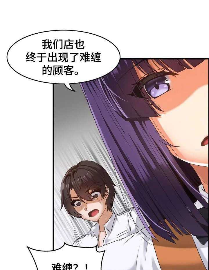 《双珠餐厅》漫画最新章节第2话 2_双胞胎免费下拉式在线观看章节第【27】张图片