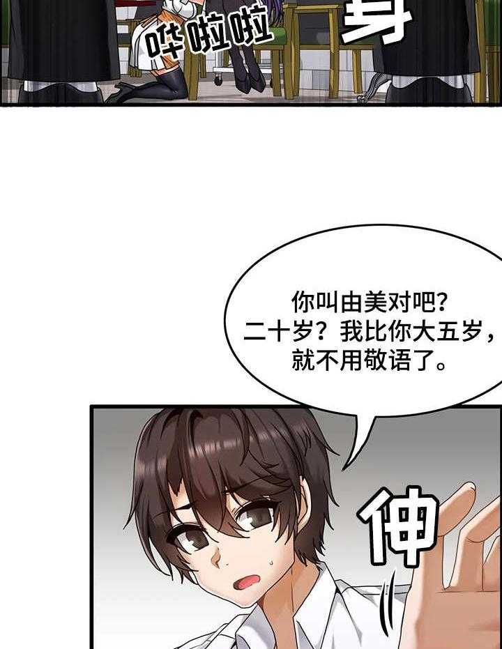 《双珠餐厅》漫画最新章节第3话 3_自我介绍免费下拉式在线观看章节第【9】张图片