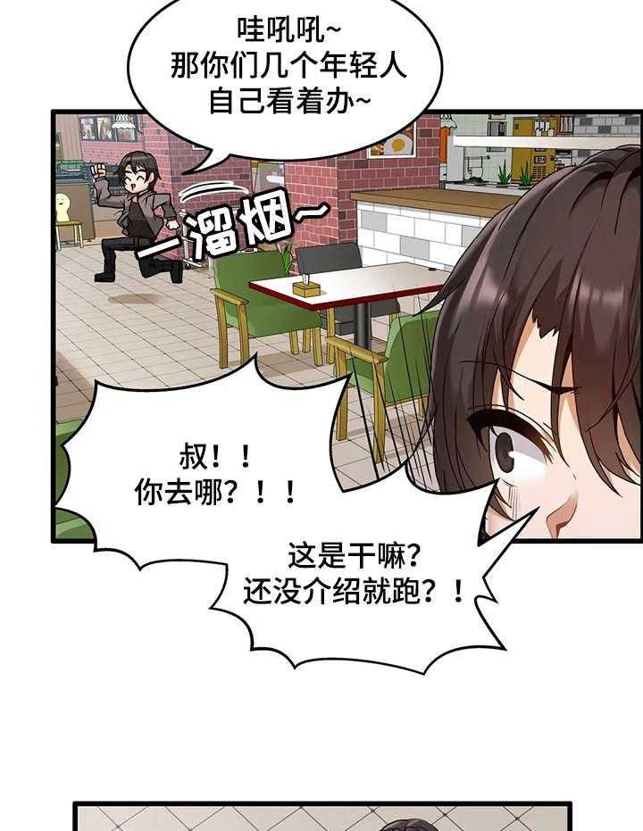 《双珠餐厅》漫画最新章节第3话 3_自我介绍免费下拉式在线观看章节第【20】张图片