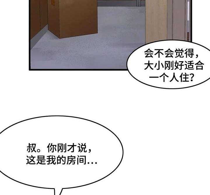 《双珠餐厅》漫画最新章节第3话 3_自我介绍免费下拉式在线观看章节第【31】张图片